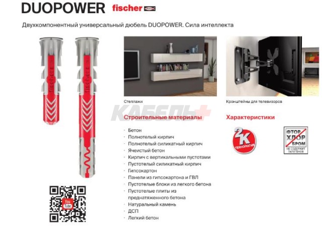 Дюбель распорный Fischer DUOPOWER 6x30 DIY (упак.100шт) (535453)
