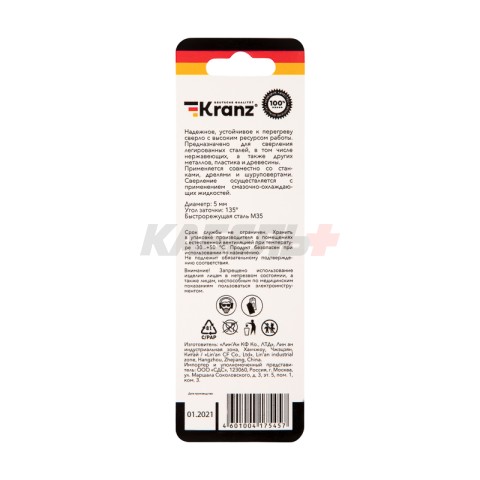 Сверло по металлу 5х86х52мм «Кобальт» (сталь HSS-Co 5% M35 P6M5K5) DIN 338, 1 шт. в блистере KRANZ