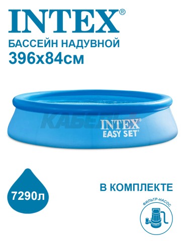 28142NP Бассейн надувной круглый EASY SET 396х84см с фильтр-насосом 2006 л/ч INTEX