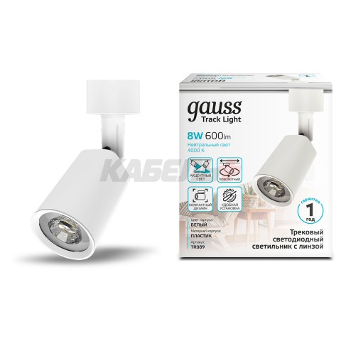 Светильник трековый Gauss цилиндр 8W 600lm 4000K 180-220V IP20 59*164мм белый линза 50º LED 1/50