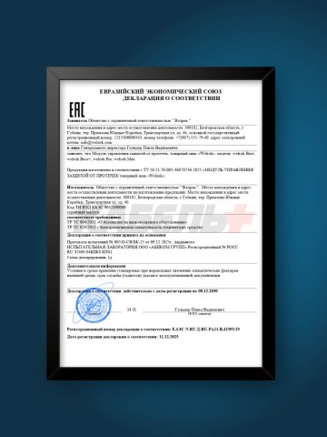 Модуль управления защитой от протечек Welrok Base