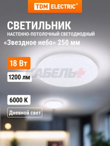 Светильник LED потолочный ДПБ 02, 18 Вт, 6000 К, Звездное небо, TDM