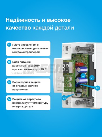 Реле напряжения welrok LN -63