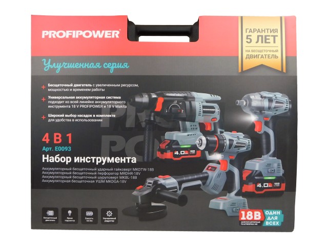 Аккумуляторный бесщеточный E0093 Profipower набор 4 в 1 ProfiSet-4F18 (Li-ion-2шт, 4Ач, З/У, кейс, E0081, E0080, T0056, T0058)