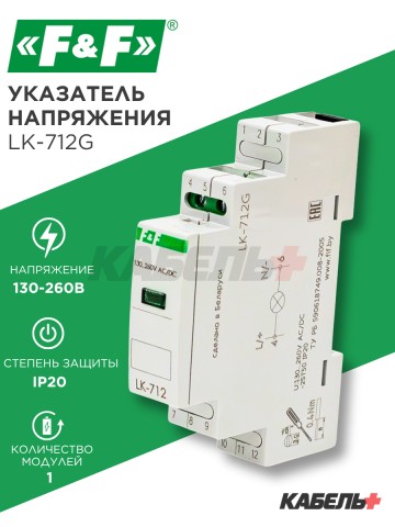 Указатель напряжения LK-712