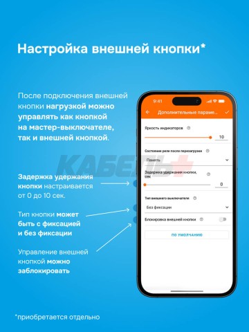 Мастер-выключатель welrok MS-63