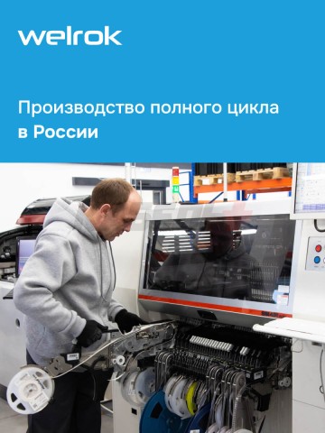 Реле напряжения welrok LN-50