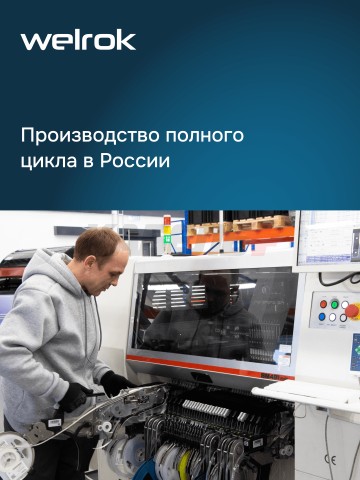 Защита от протечек welrok Base+ латунь DN20 (3/4")