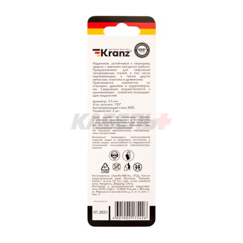 Сверло по металлу 3,5х70х39мм «Кобальт» (сталь HSS-Co 5% M35 P6M5K5) DIN 338, 2 шт. в блистере KRANZ