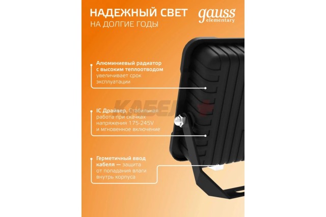 Прожектор светодиодный Gauss Elementary G2 30W 2690lm IP65 3000К черный