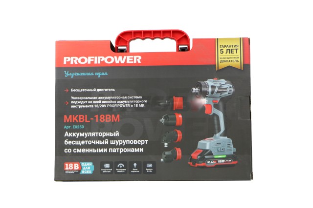 Аккумуляторный бесщеточный шуруповерт со сменными насадками E0250 PROFIPOWER MKBL-18BM (18В, 45Нм, Li-ion-2шт, 2.0Ач, 0,8-10мм, бита, З/У,в кейсе)