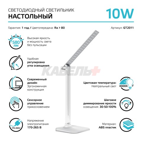 Светильник настольный Gauss модель GTL201 10W 580lm 4000K 170-265V белый диммируемый LED 1/10/40