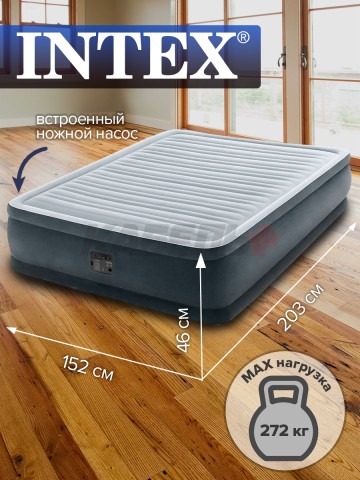 64414ND Кровать надувная 152х203х46см с встр. насосом 220В INTEX