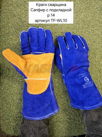 Перчатки из спилка синие (из коровьего спилка, класс ВС) для защиты от минимальных рисков (размер 10)