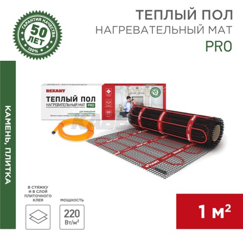 Теплый пол, нагревательный мат PRO RNX-1-220 1м², 0,5х2,0м, 220Вт двухжильный, с экраном REXANT