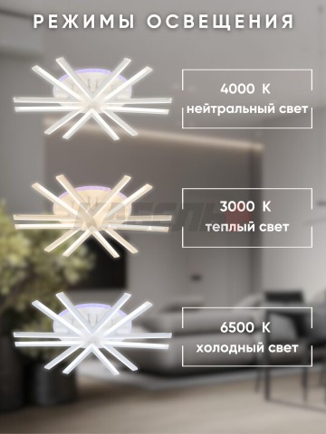 Светильник L29472B/6 96Вт+8Вт белый (RGB)