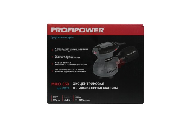 Эксцентриковая шлифовальная машина E0273 PROFIPOWER МШЭ-350 (до 14000 об/мин, диск 125 мм, кабель 2м, в коробке)