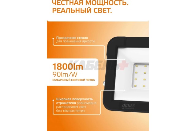 Прожектор светодиодный Gauss Elementary G2 20W 1790lm IP65 3000К черный