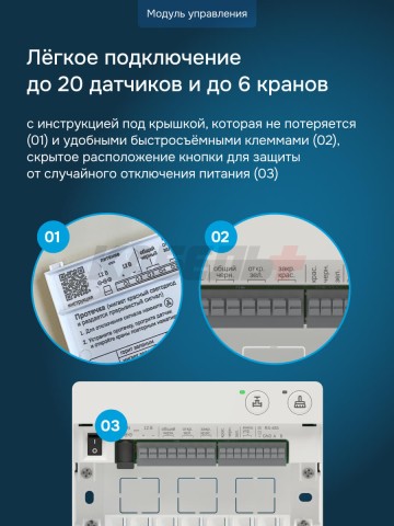Защита от протечек welrok Base+ латунь DN20 (3/4")