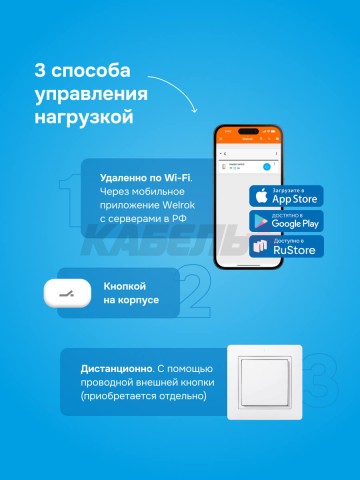 Мастер-выключатель Welrok MS-63