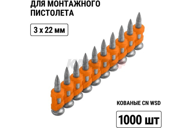 Гвозди по бетону для монтажного пистолета, 3х22 мм, тип CN, Bullet type, MG, 1000 шт, "Алмаз" TDM