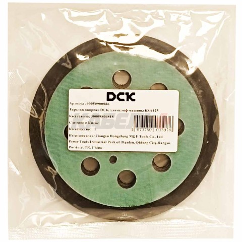Тарелка опорная 125 мм к шлифмашине KSA125 DCK (30009800818)