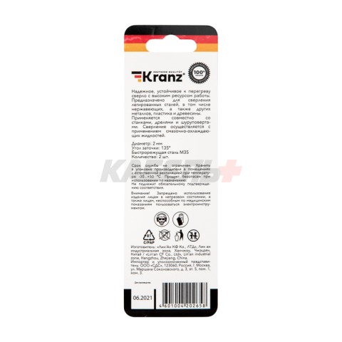 Сверло по металлу 2х49х24мм «Кобальт» (сталь HSS-Co 5 % M35 P6M5K5) DIN 338, 2 шт. в блистере KRANZ