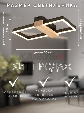 Светильник H9416/400+200 48Вт черный/дерево