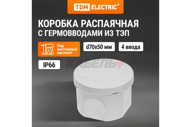 Распаячная коробка, двухкомпонентная, ОП D70х50 мм, IP66, 4 вх., серая, инд. штрихкод TDM