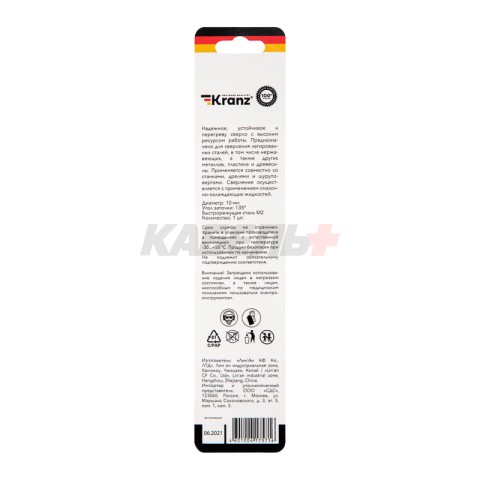 Сверло по металлу 10х133х87мм «Стандарт+» (P6M5 M-2) DIN 338, 1 шт. в блистере KRANZ