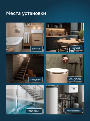 Комплект защиты от протечки Welrok Base нерж. DN20 (3/4")