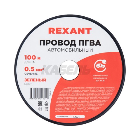 Провод ПГВА 1х0,50мм², зеленый, бухта 100м REXANT