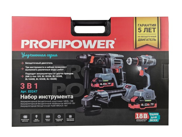 Аккумуляторный бесщеточный E0247 НАБОР 3в1 PROFIPOWER ProfiSet-3E18 (Li-ion-2шт, 4Ач, З/У, кейс, E0080,T0056, T0058)