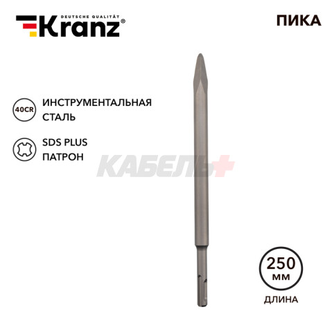 Пика 14х250мм SDS PLUS KRANZ