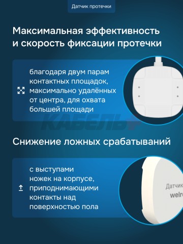 Защита от протечек welrok Base+ латунь DN20 (3/4")