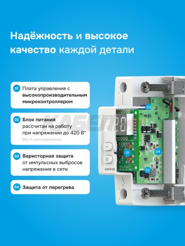 Реле напряжения Welrok D2-63 TN red (с транзитом нуля)