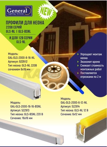 Профиль GAL-GLS-2000-10-7-COB-NW-NL (ТОЛЩИНА 0,7 мм 2м профиль для неона 7*10мм)