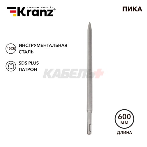 Пика 14х600мм, SDS PLUS KRANZ