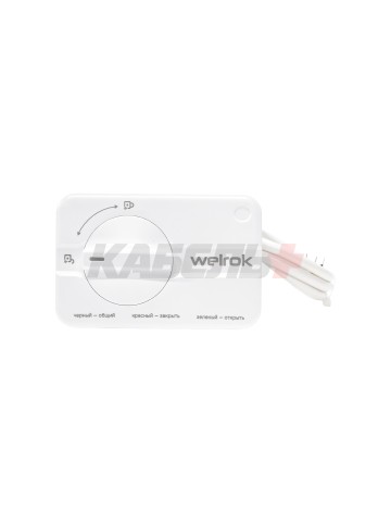Защита от протечек welrok Base латунь DN20 (3/4")