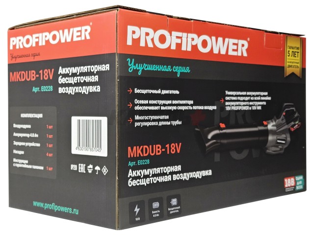 Аккумуляторная бесщеточная воздуходувка PROFIPOWER MKDUB-18V (Li-ion-1шт, 18В, 4.0Ач, З/У, в коробке)