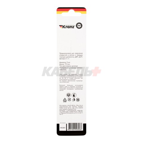 Сверло по дереву 9х125 мм, цилиндрический хвостовик Kranz