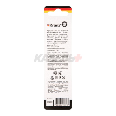 Сверло по металлу 2х49х24мм (HSS), DIN 338, 2 шт. в упаковке KRANZ