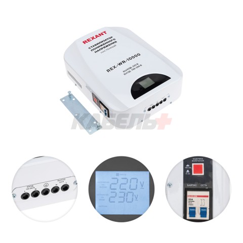 Стабилизатор пониженного напряжения настенный REX-WR-10000 REXANT