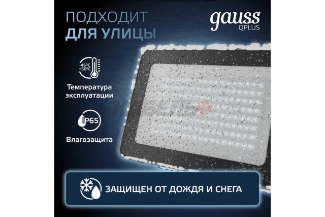 Прожектор Gauss Qplus 100W 10500lm 6500K 175-265V IP65 графитовый LED