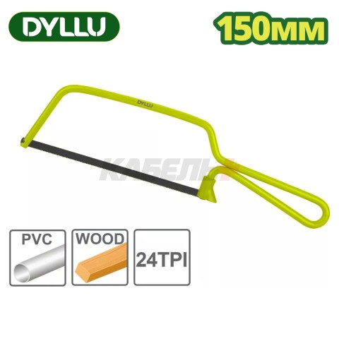 Мини-ножовка 150 мм DYLLU DTHF1501