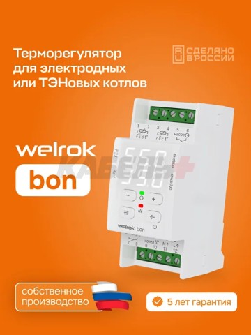 Терморегулятор welrok bon
