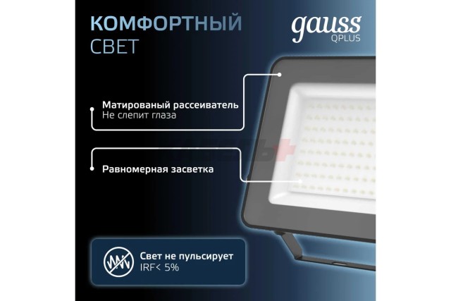 Прожектор Gauss Qplus 100W 12000lm 6500K 175-265V IP65 черный LED