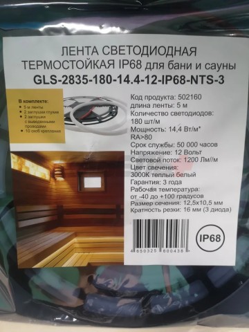 Лента для бани и сауны "Гибкий Неон" GLS-2835-180-14.4-12-IP68-NTS-3 блистер 5м