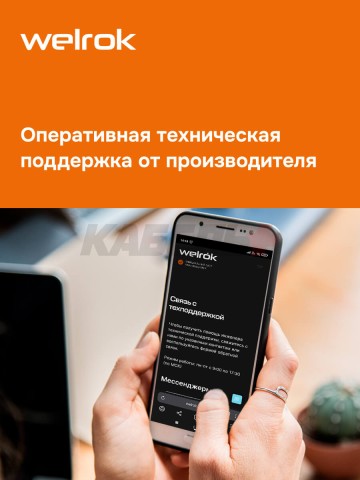 Терморегулятор welrok bor