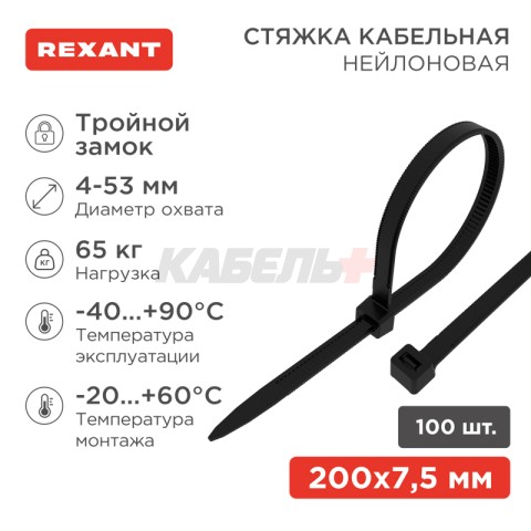 Стяжка нейлоновая Профессиональная 200x7,5мм, черная (100 шт/уп) REXANT.